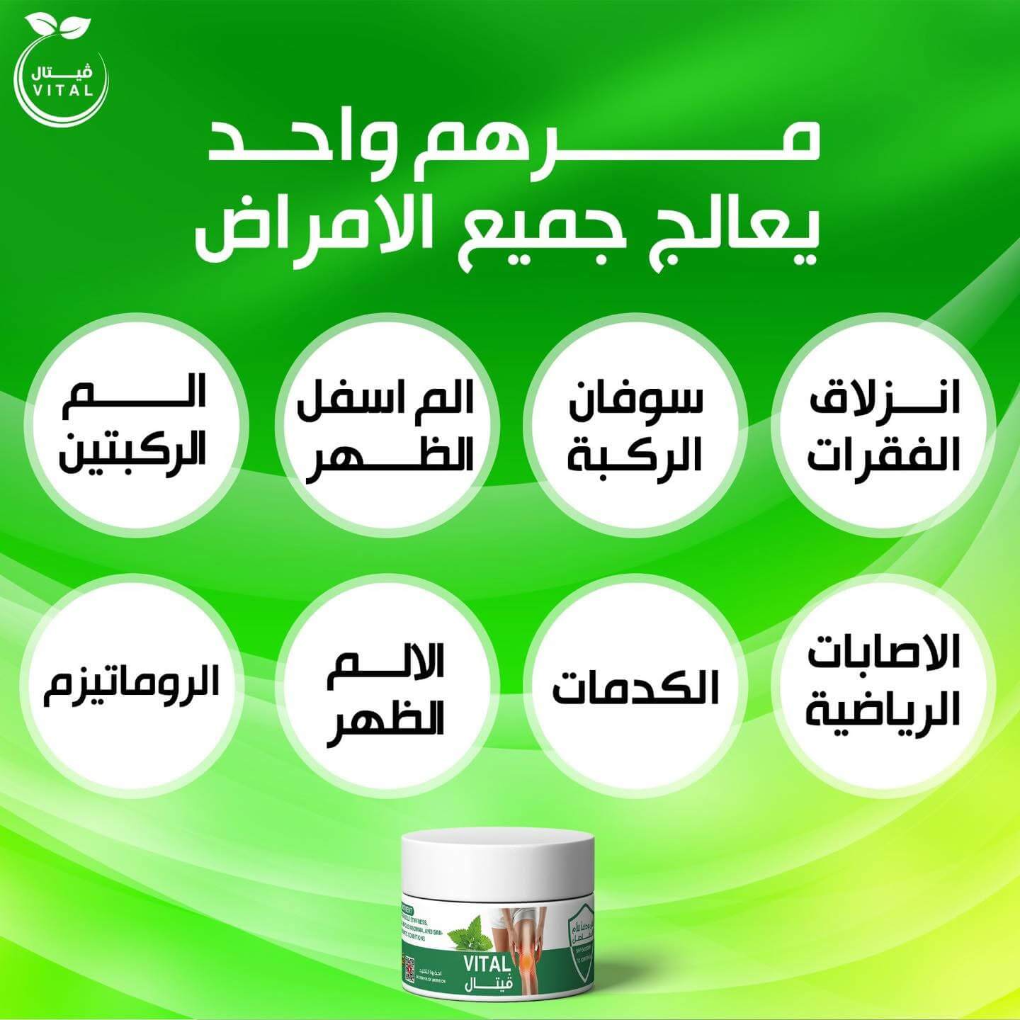 مركز فيتال للمشاكل المفاصل و الروماتيزم