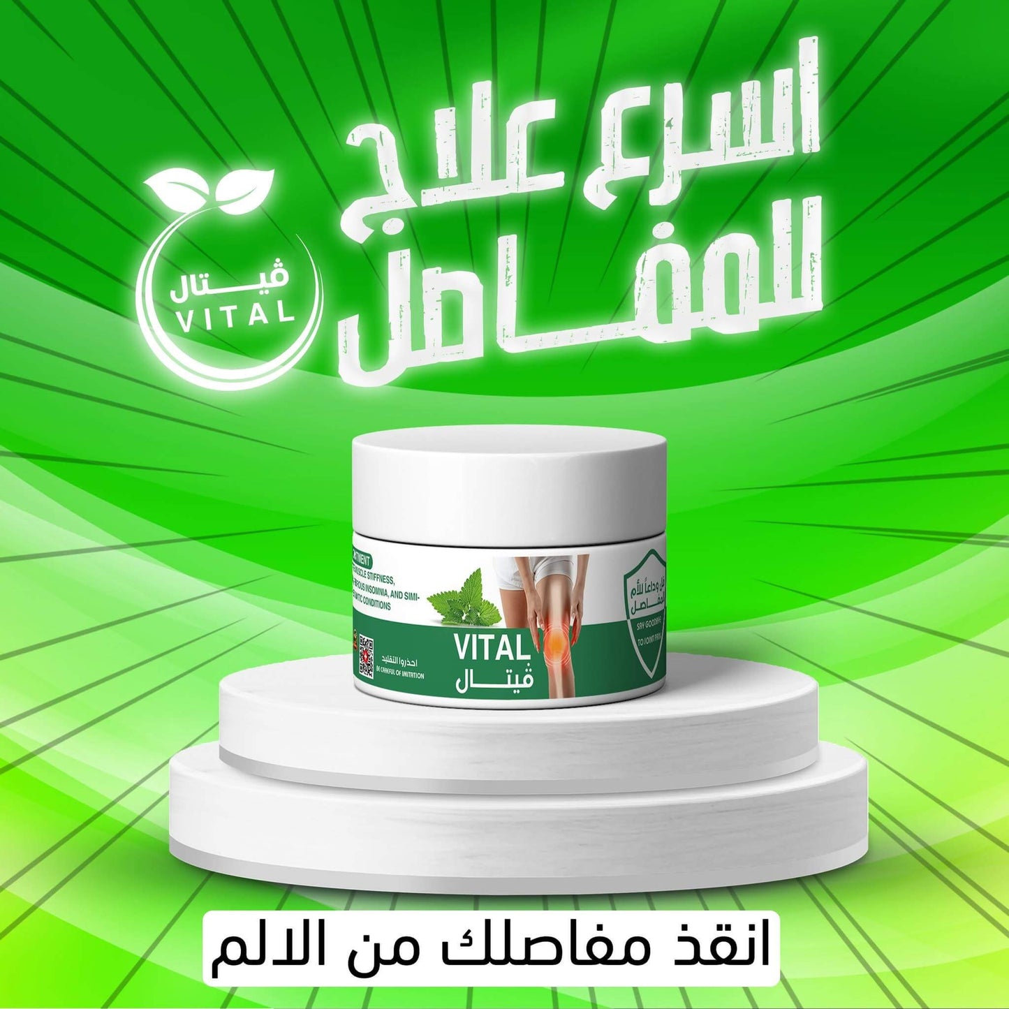 مركز فيتال للمشاكل المفاصل و الروماتيزم