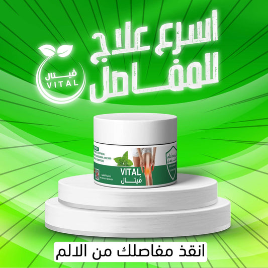مركز فيتال للمشاكل المفاصل و الروماتيزم