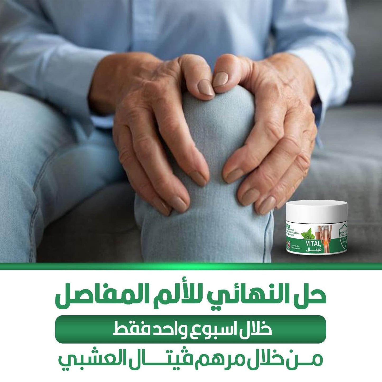 مركز فيتال للمشاكل المفاصل و الروماتيزم